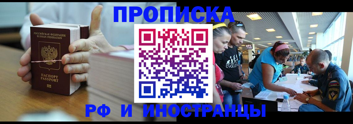 временная регистрация для всех в Сатке