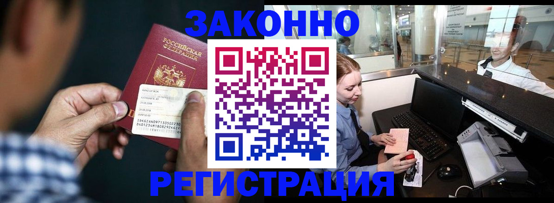 прописка иностранных граждан в Сатке