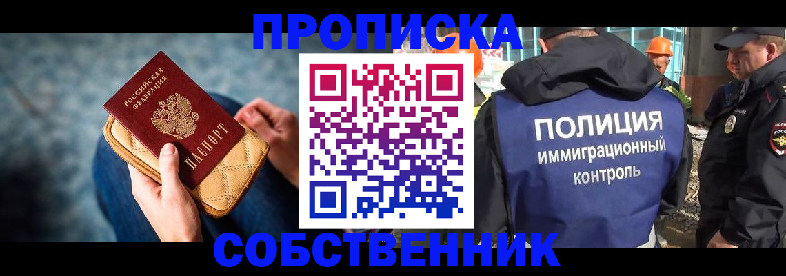 временная регистрация собственник в Сатке