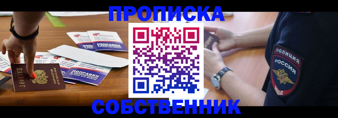 временная регистрация недорого в Сатке