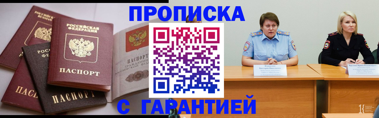 прописка регистрация в Сатке