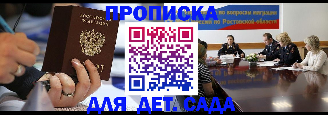 прописка в Сатке